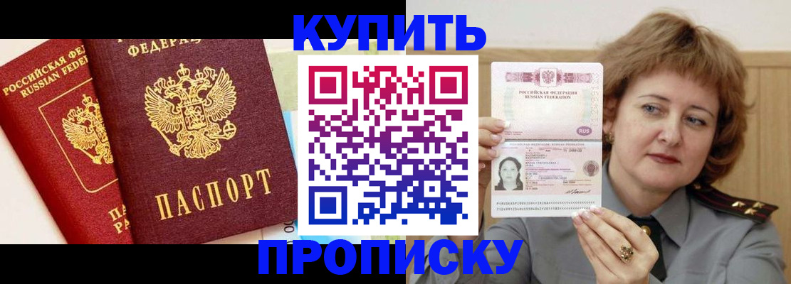 временная прописка в Мурманске