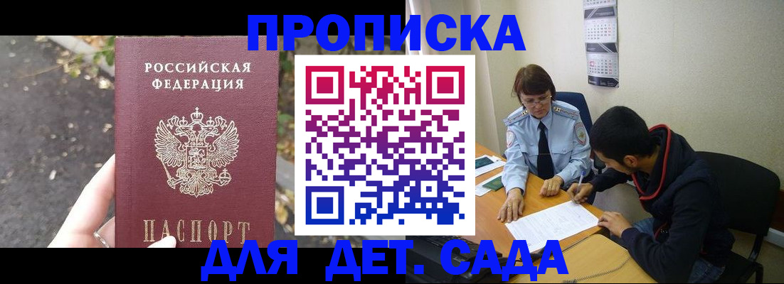 временная регистрация законно в Мурманске