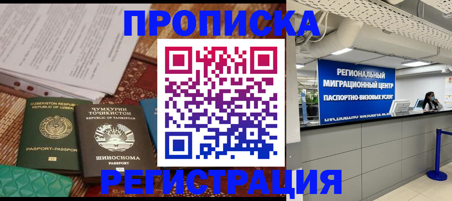 временная регистрация поиск в Мурманске