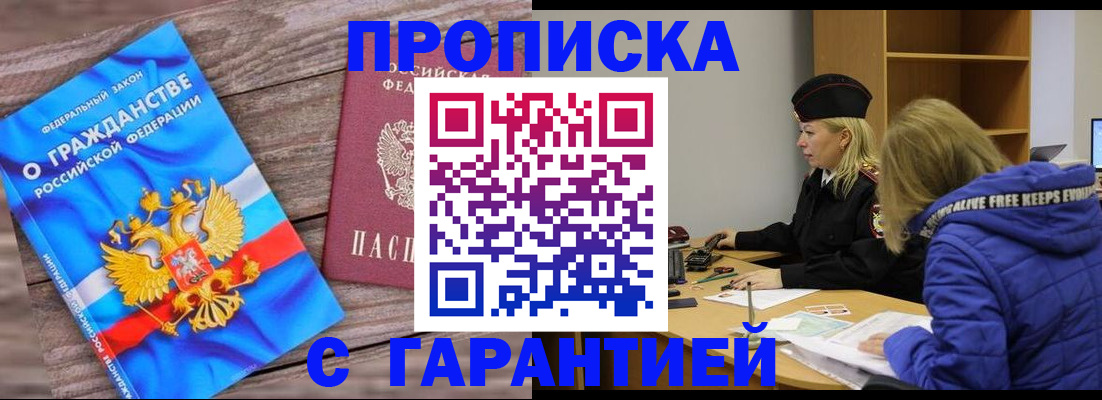 временная регистрация гарантия в Мурманске