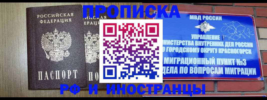 временная регистрация 2025 в Мурманске